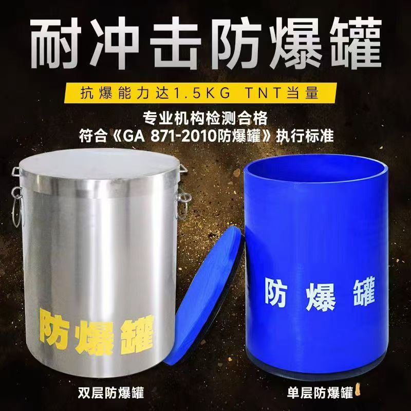 凭祥耐冲击防爆罐的核心应用场景解析