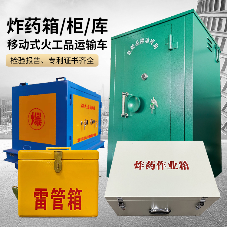 凭祥易爆品存放柜 炸药柜 凯龙火工品存放柜型号解析与核心功能